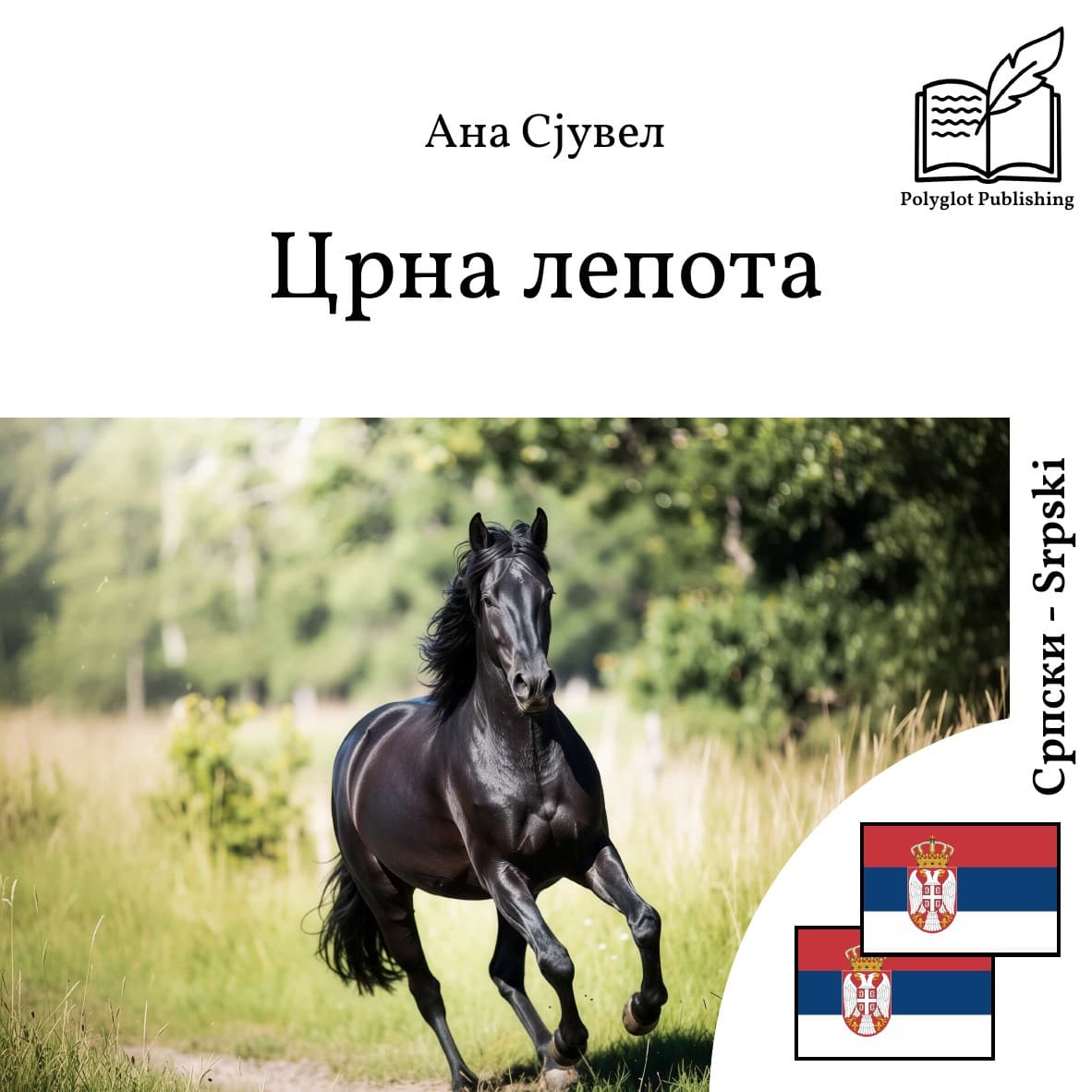 Crna lepota