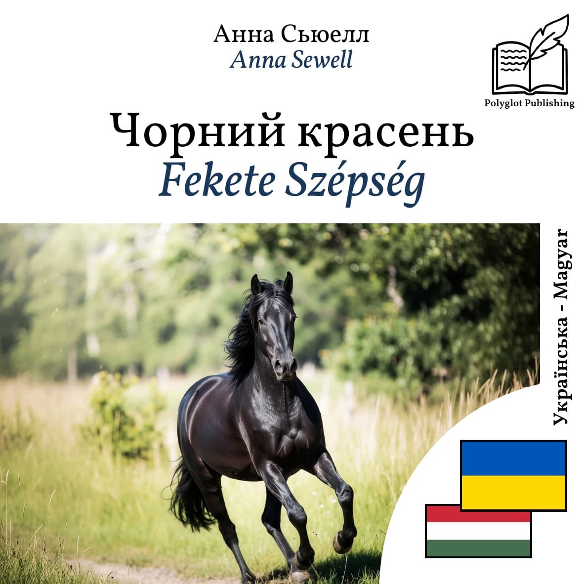 Fekete Szépség