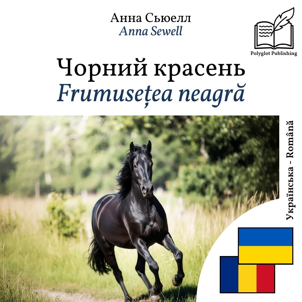 Frumusețea neagră