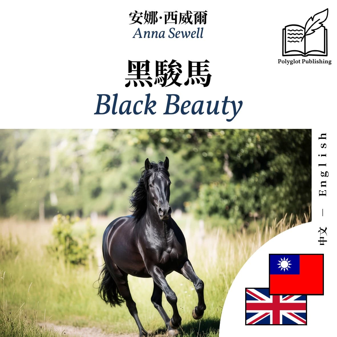 Black Beauty