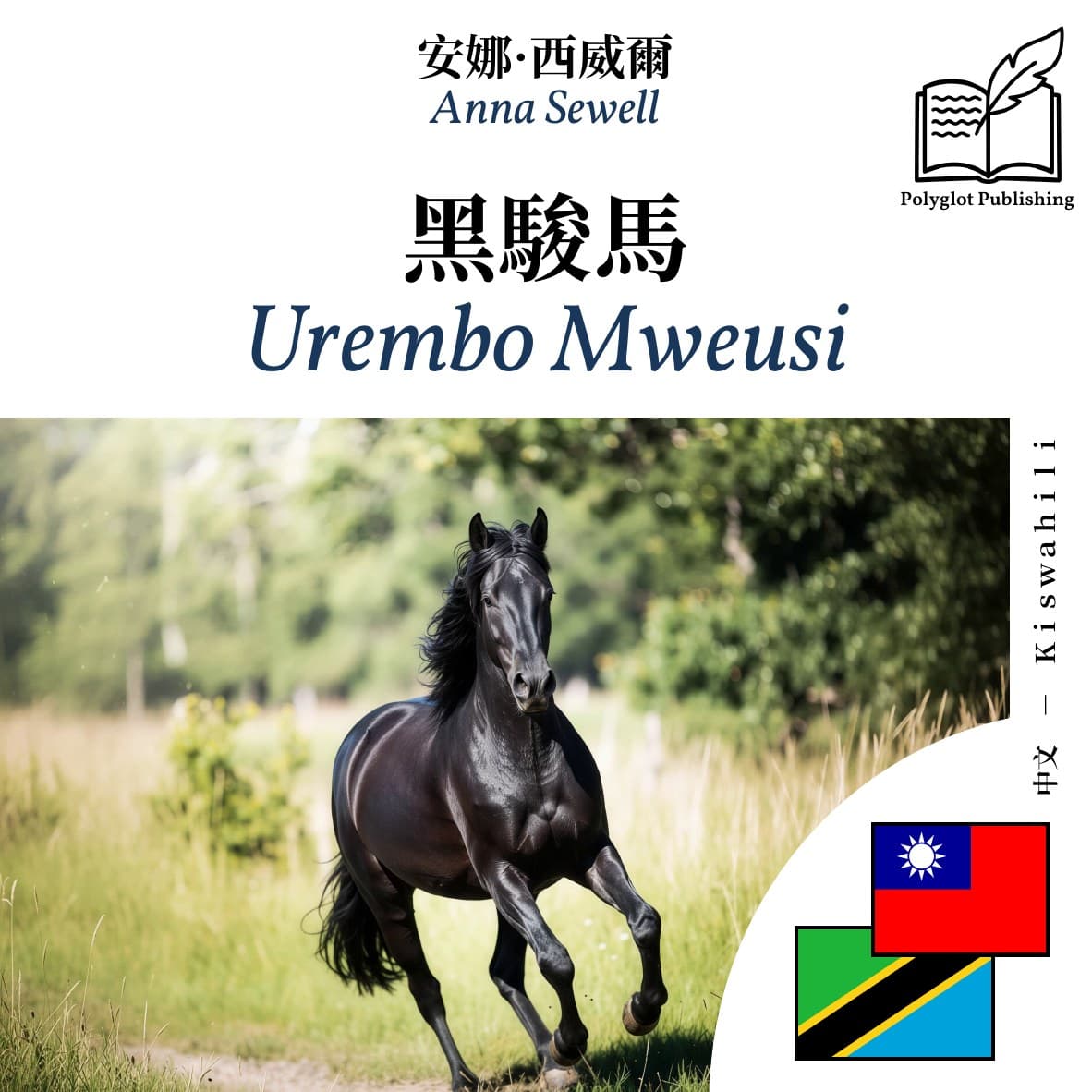 Urembo Mweusi
