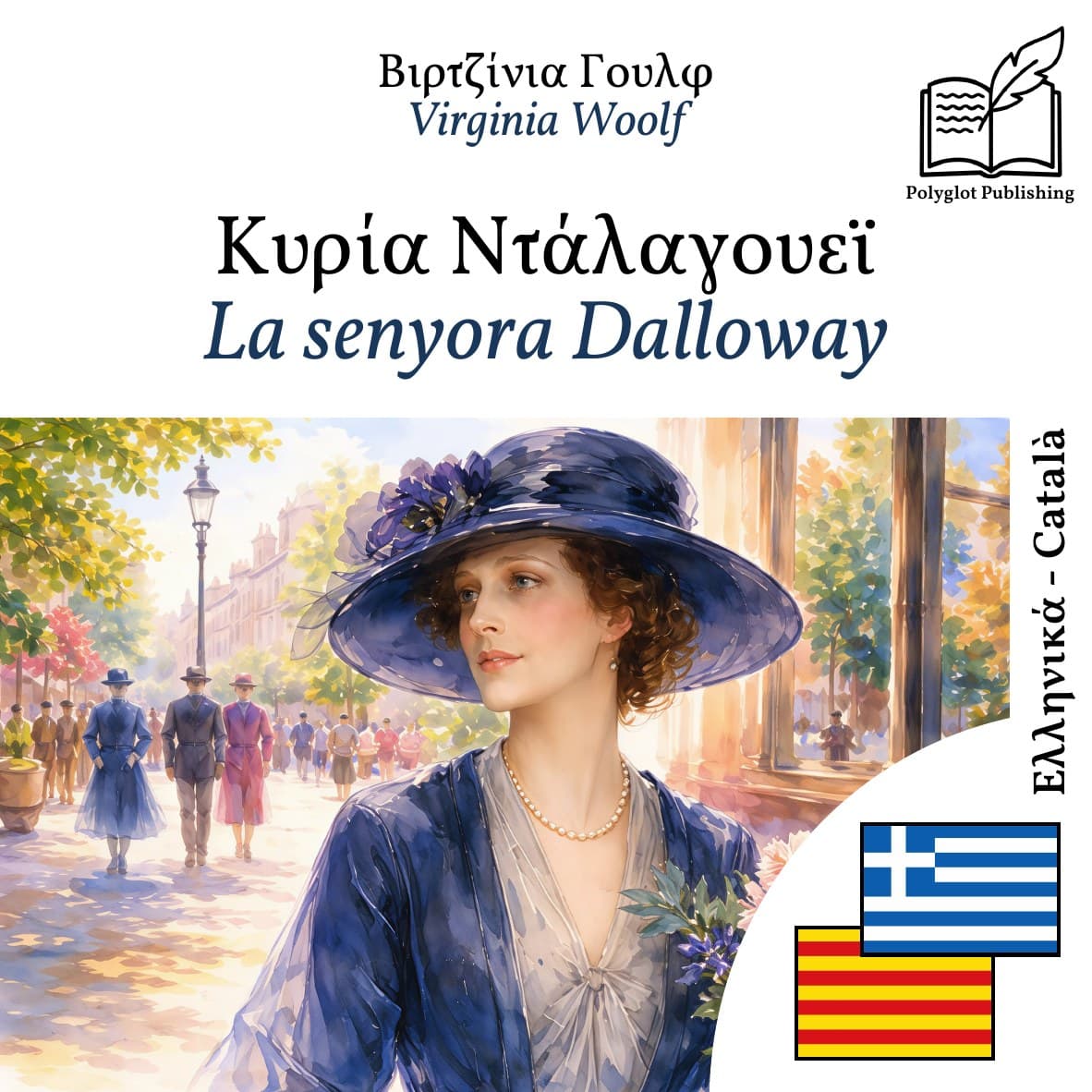 La senyora Dalloway