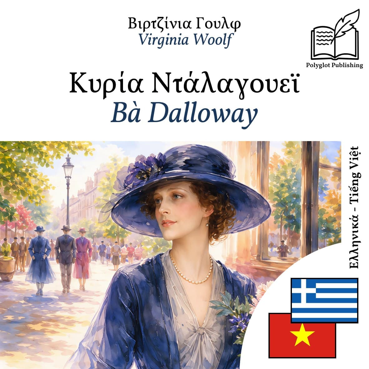 Bà Dalloway