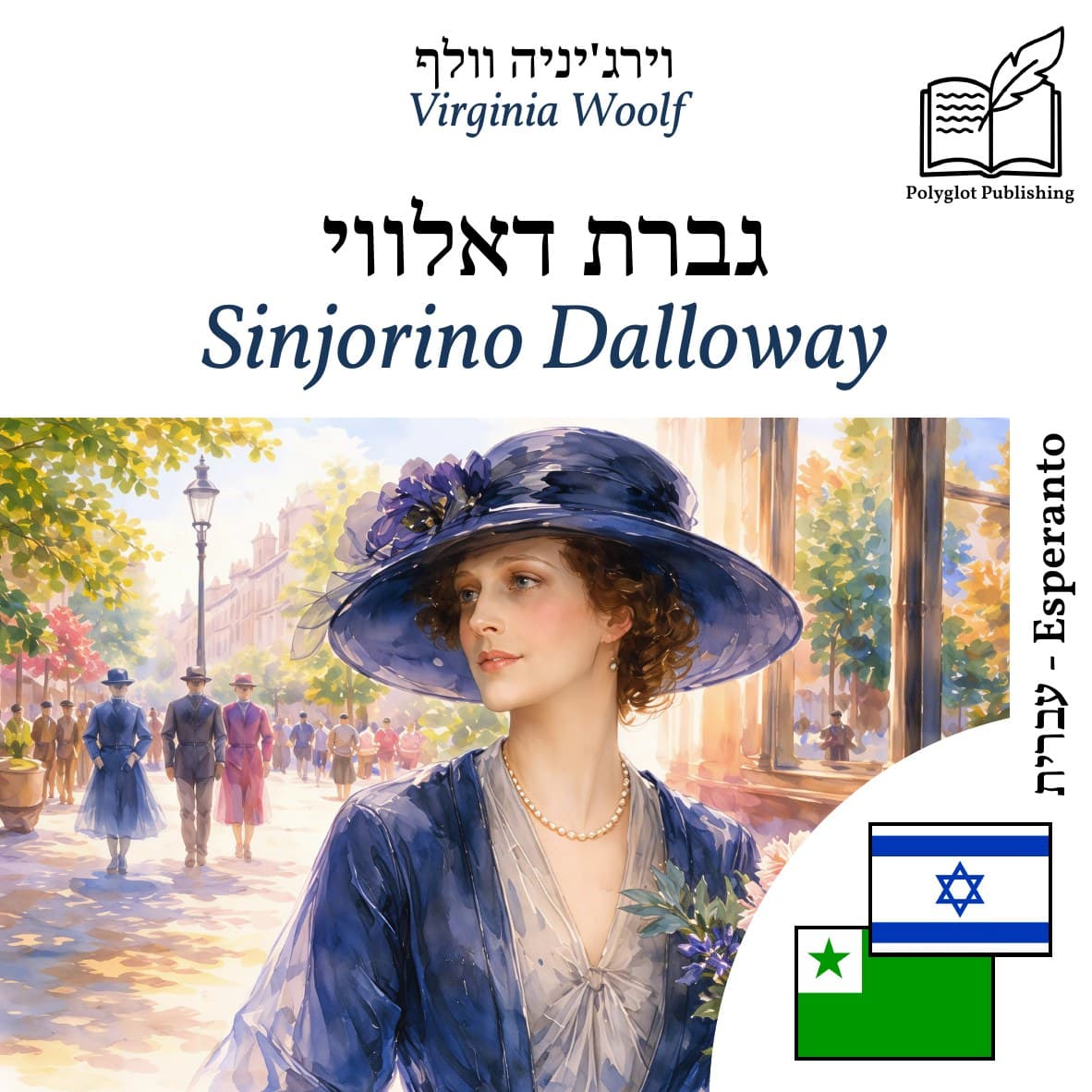Sinjorino Dalloway