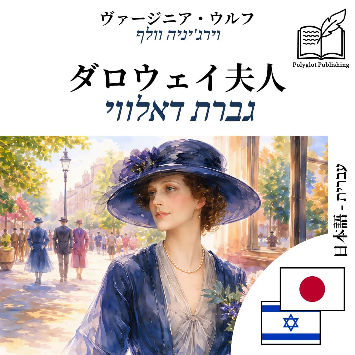 גברת דאלווי