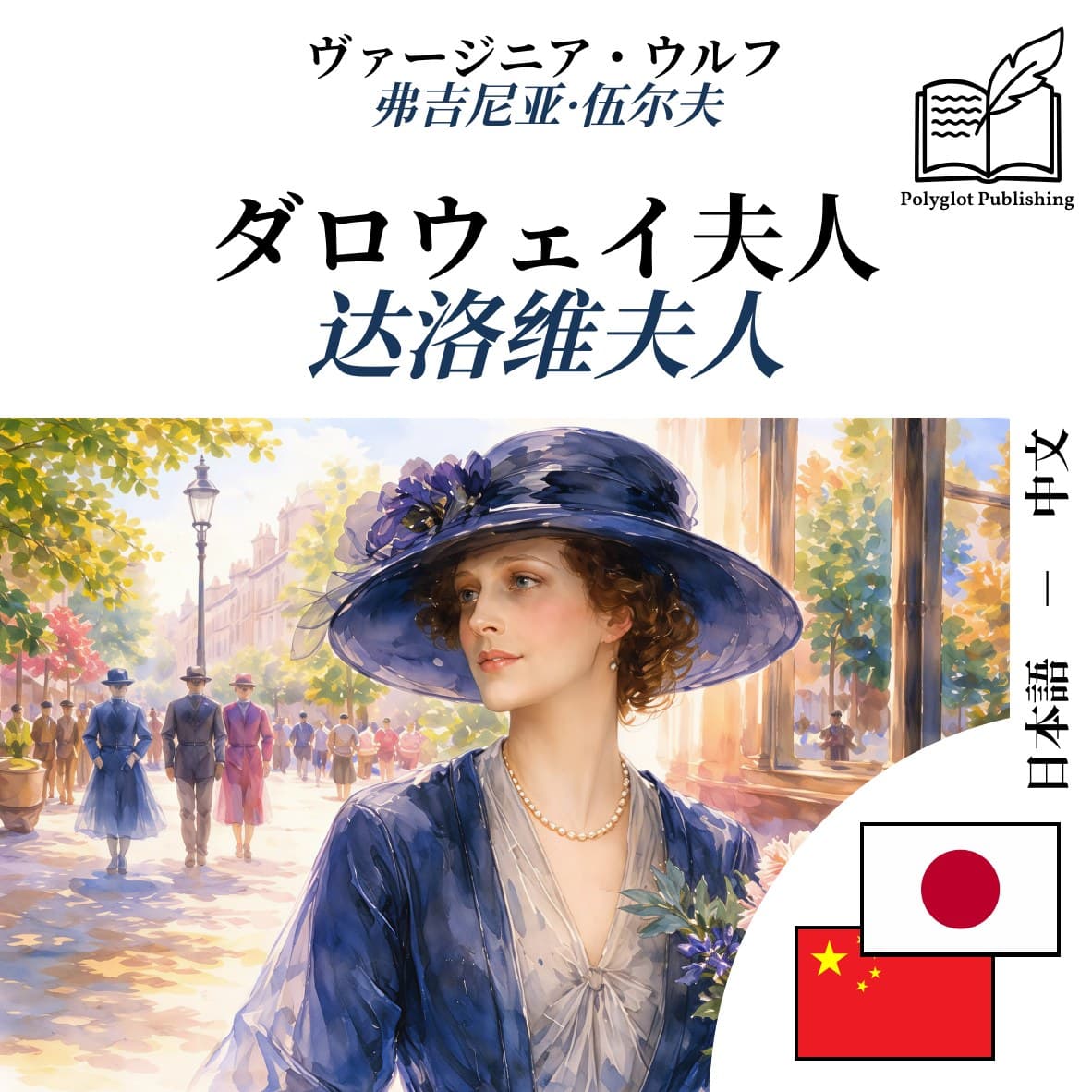 达洛维夫人