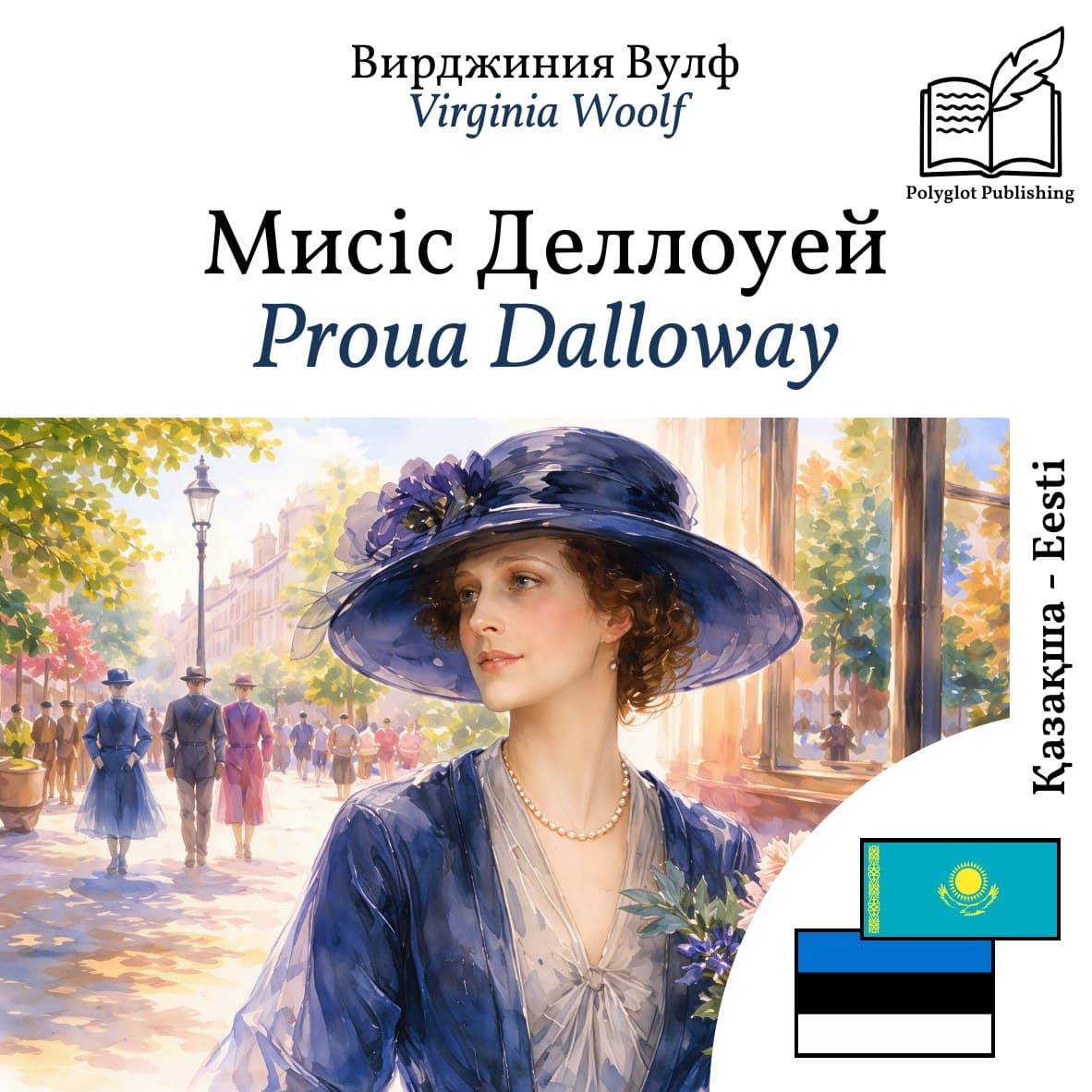 Proua Dalloway