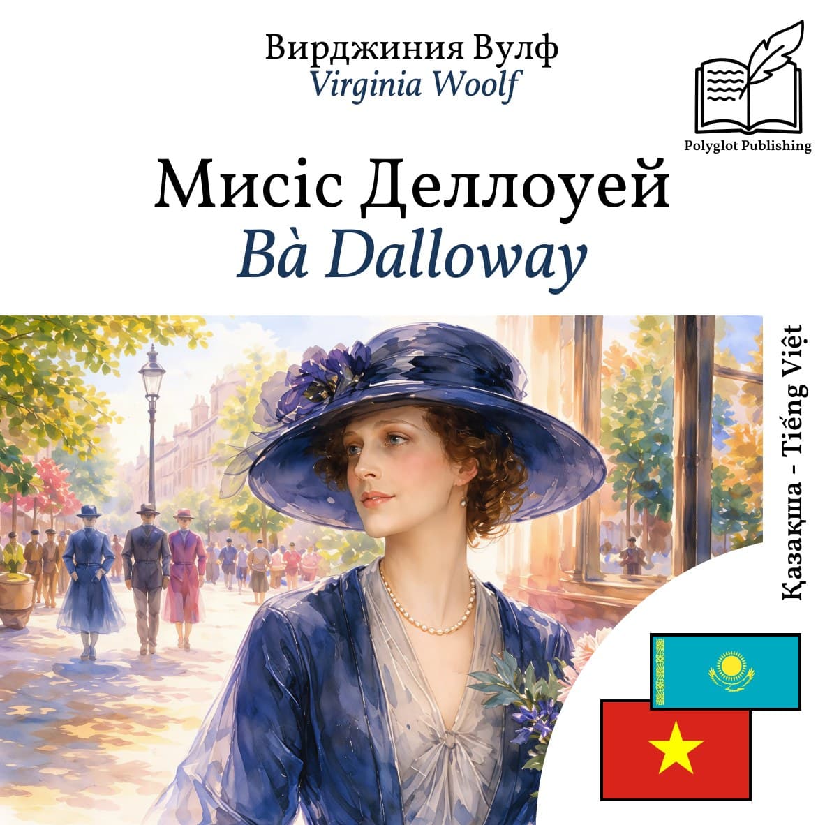 Bà Dalloway