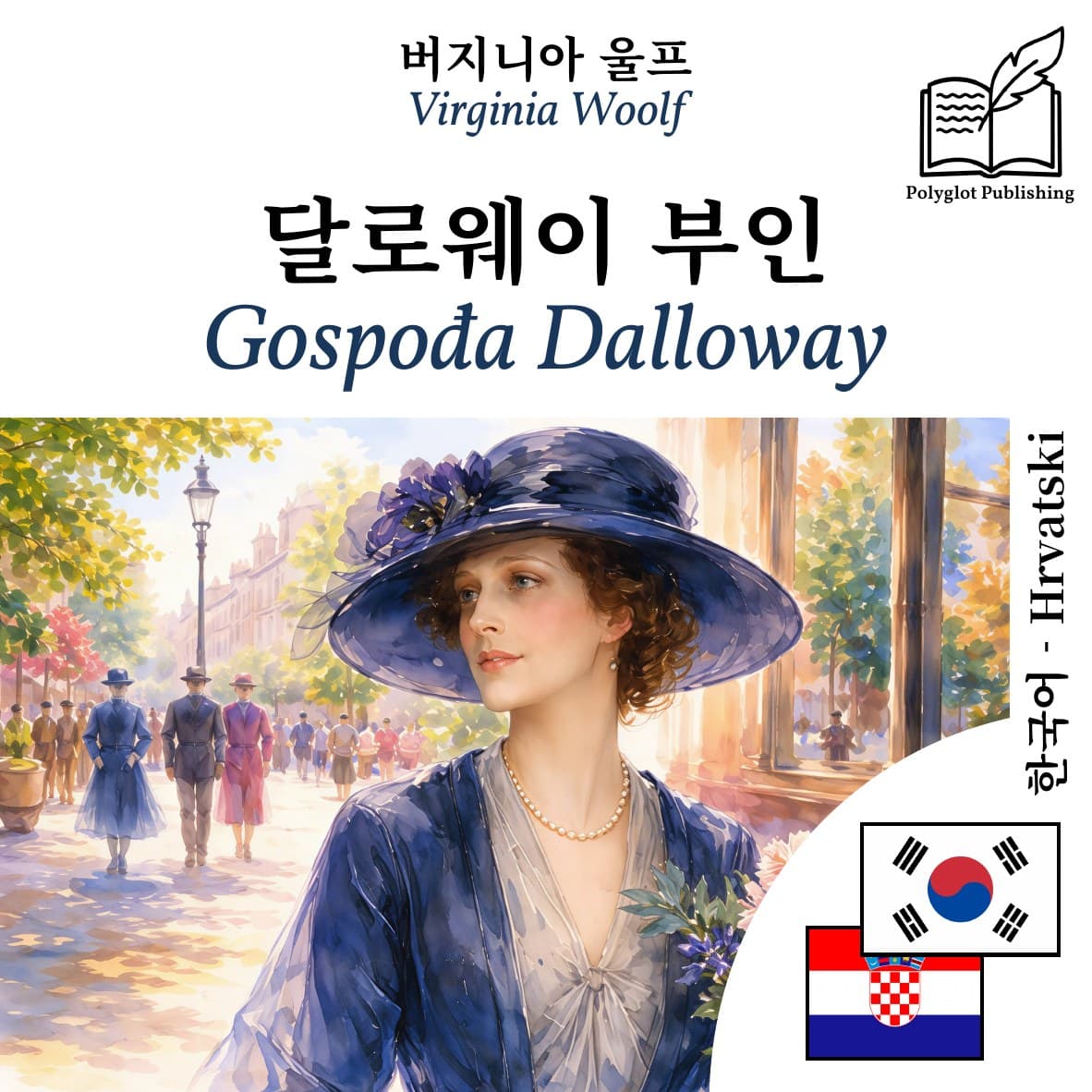 Gospođa Dalloway