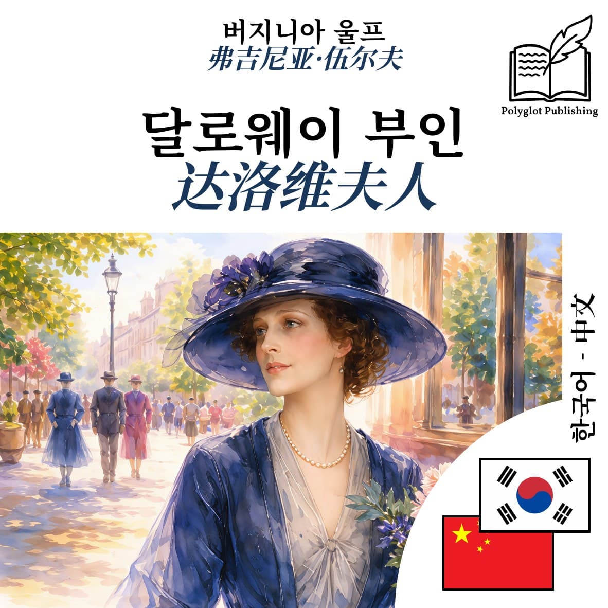 达洛维夫人