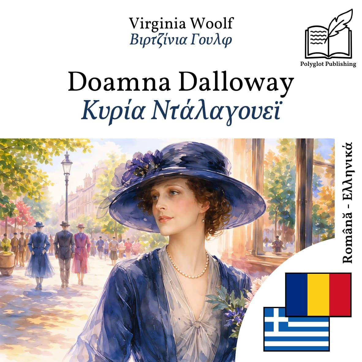 Κυρία Ντάλαγουεϊ