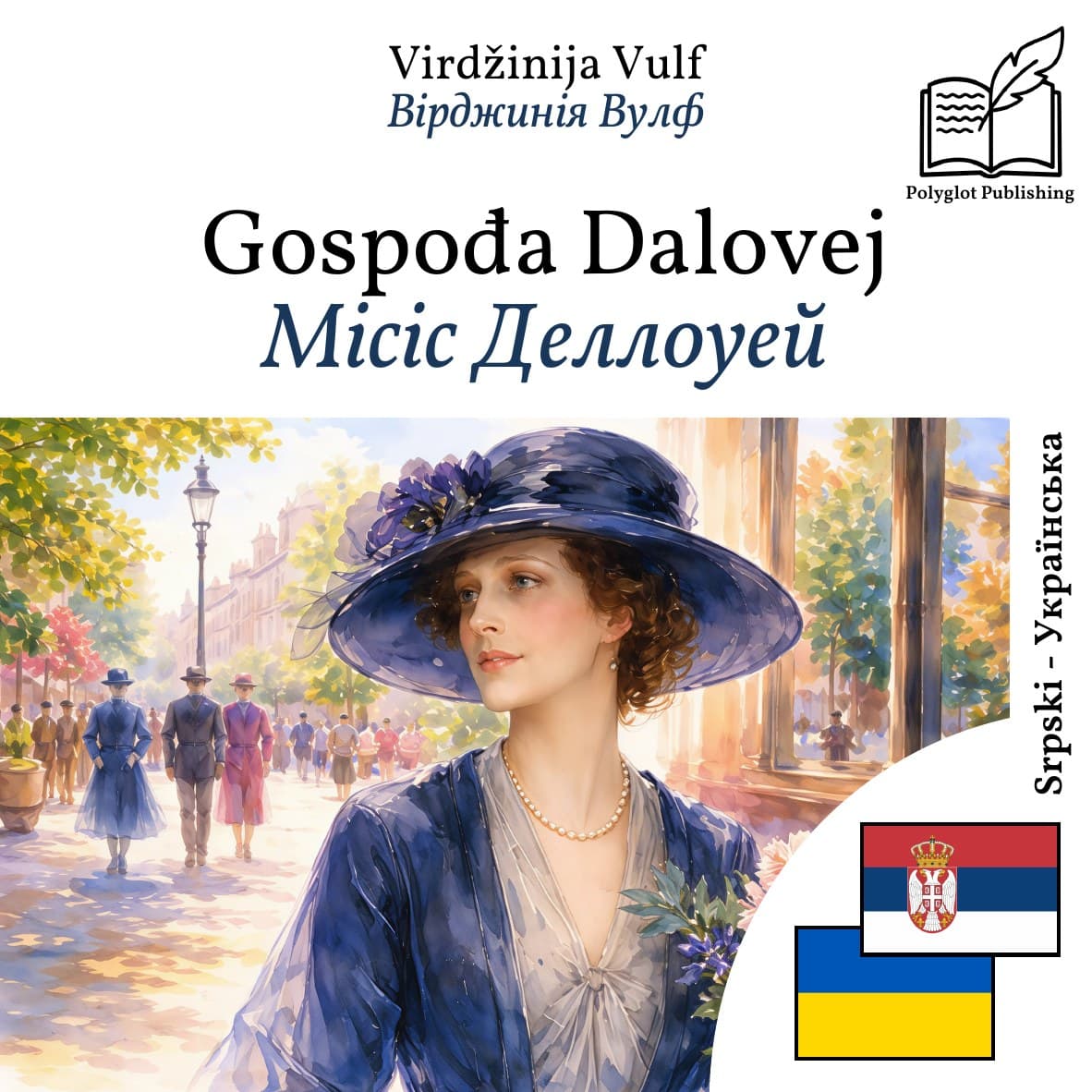 Місіс Деллоуей