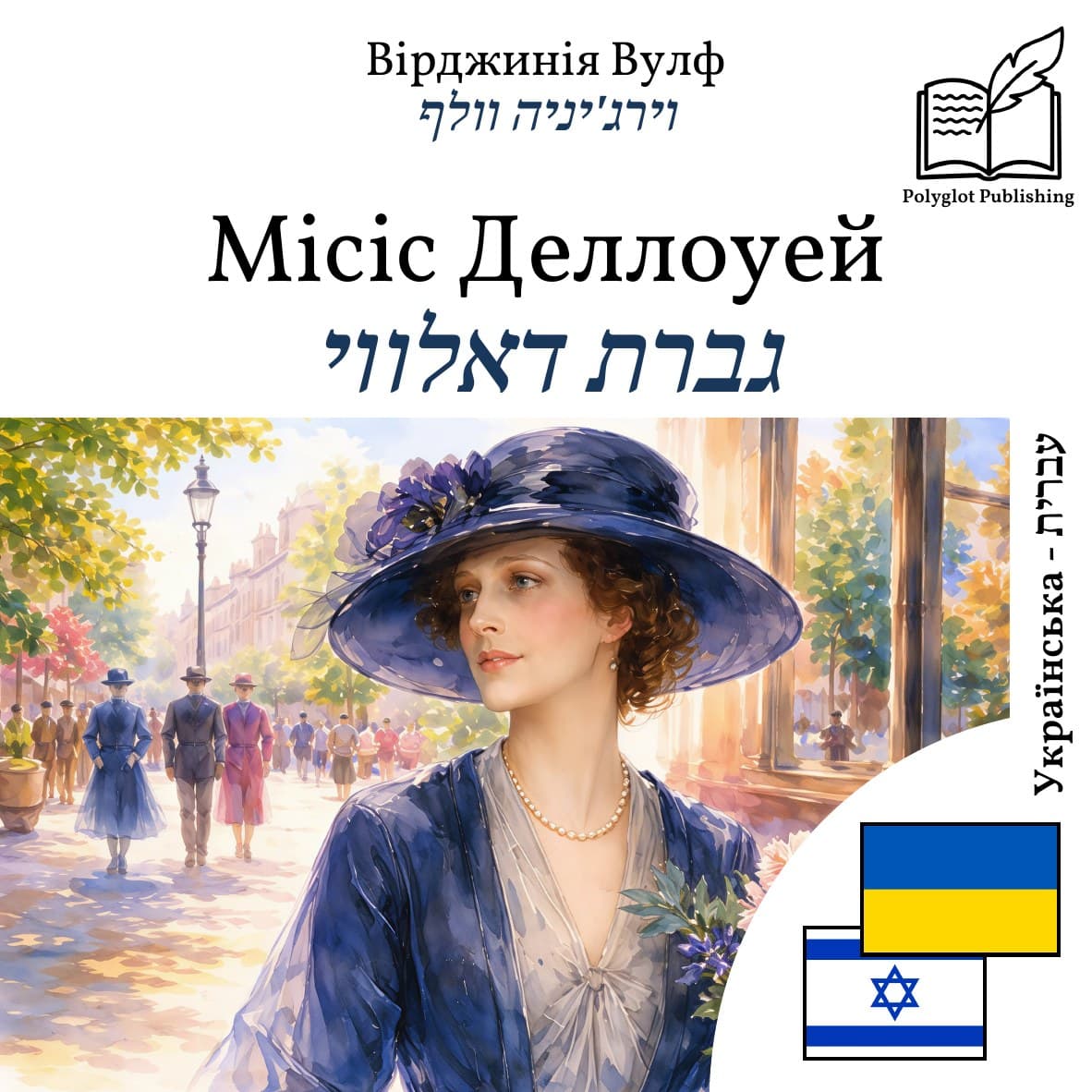 גברת דאלווי