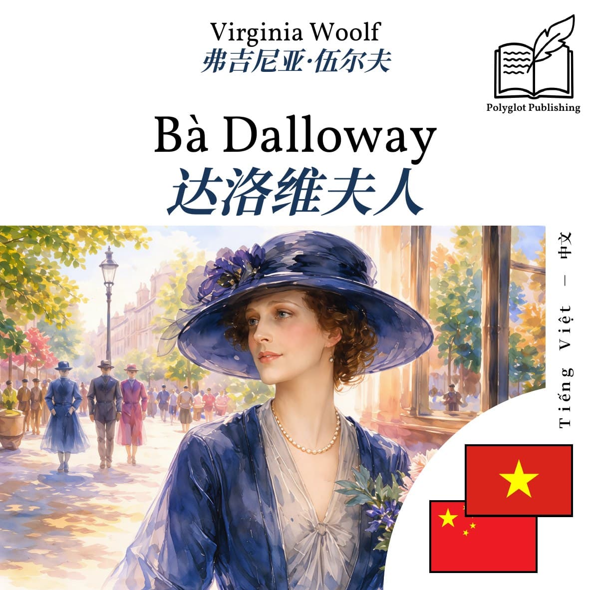 达洛维夫人