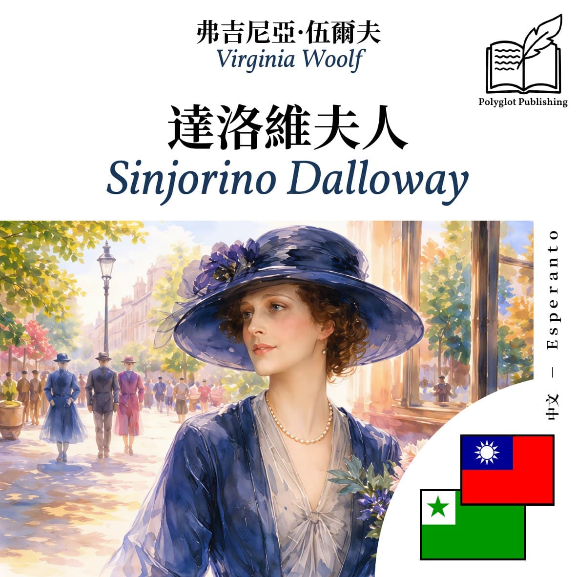 Sinjorino Dalloway