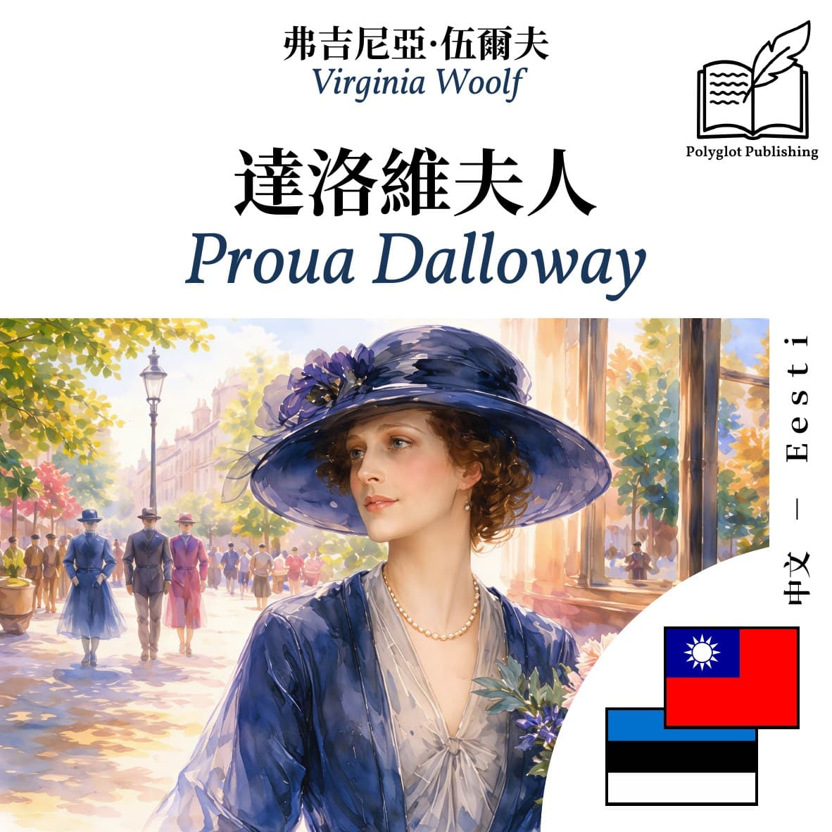 Proua Dalloway