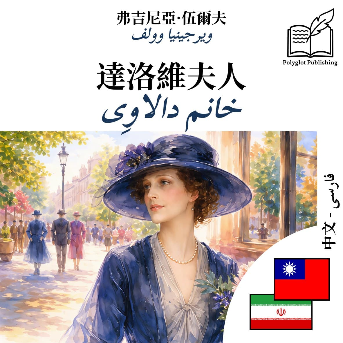خانم دالاوِی