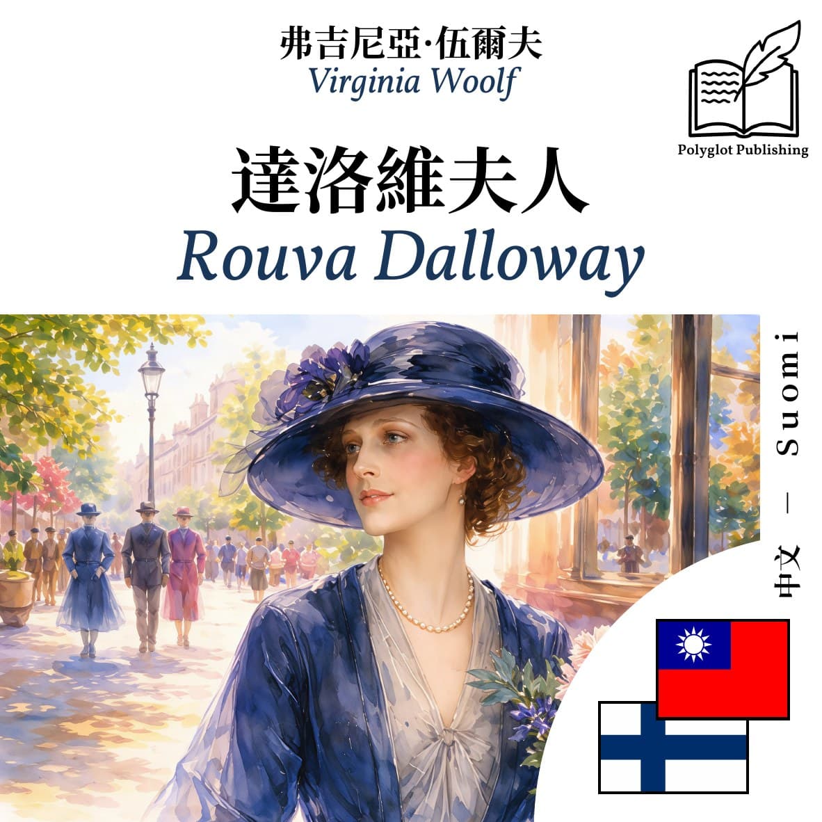 Rouva Dalloway