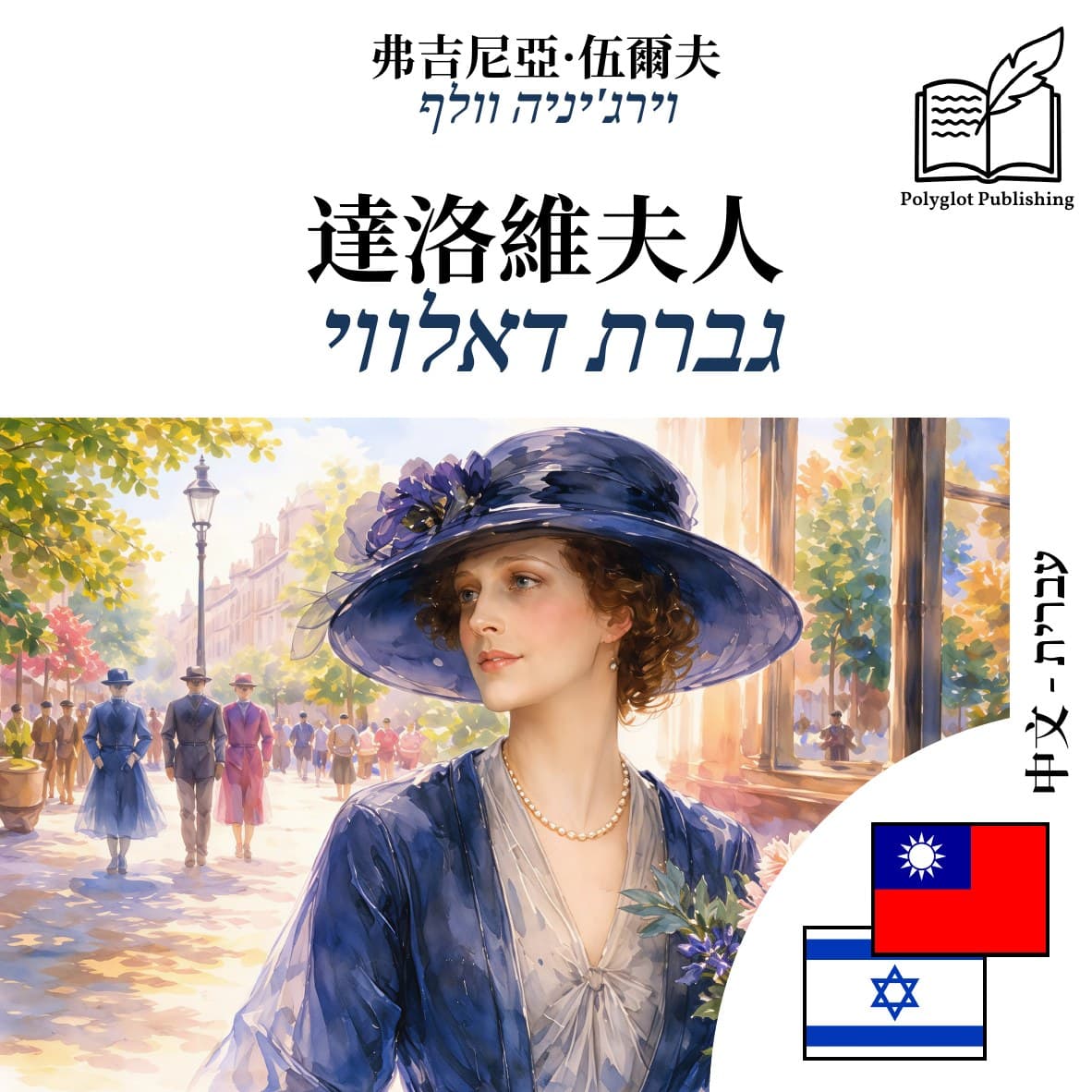 גברת דאלווי