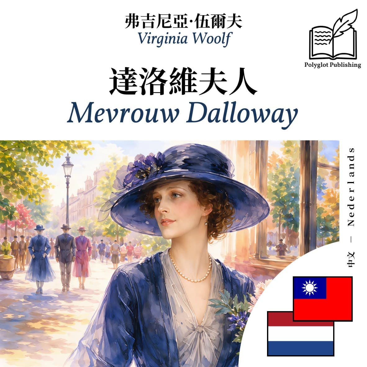 Mevrouw Dalloway