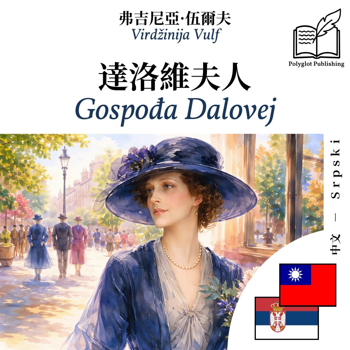 Gospođa Dalovej