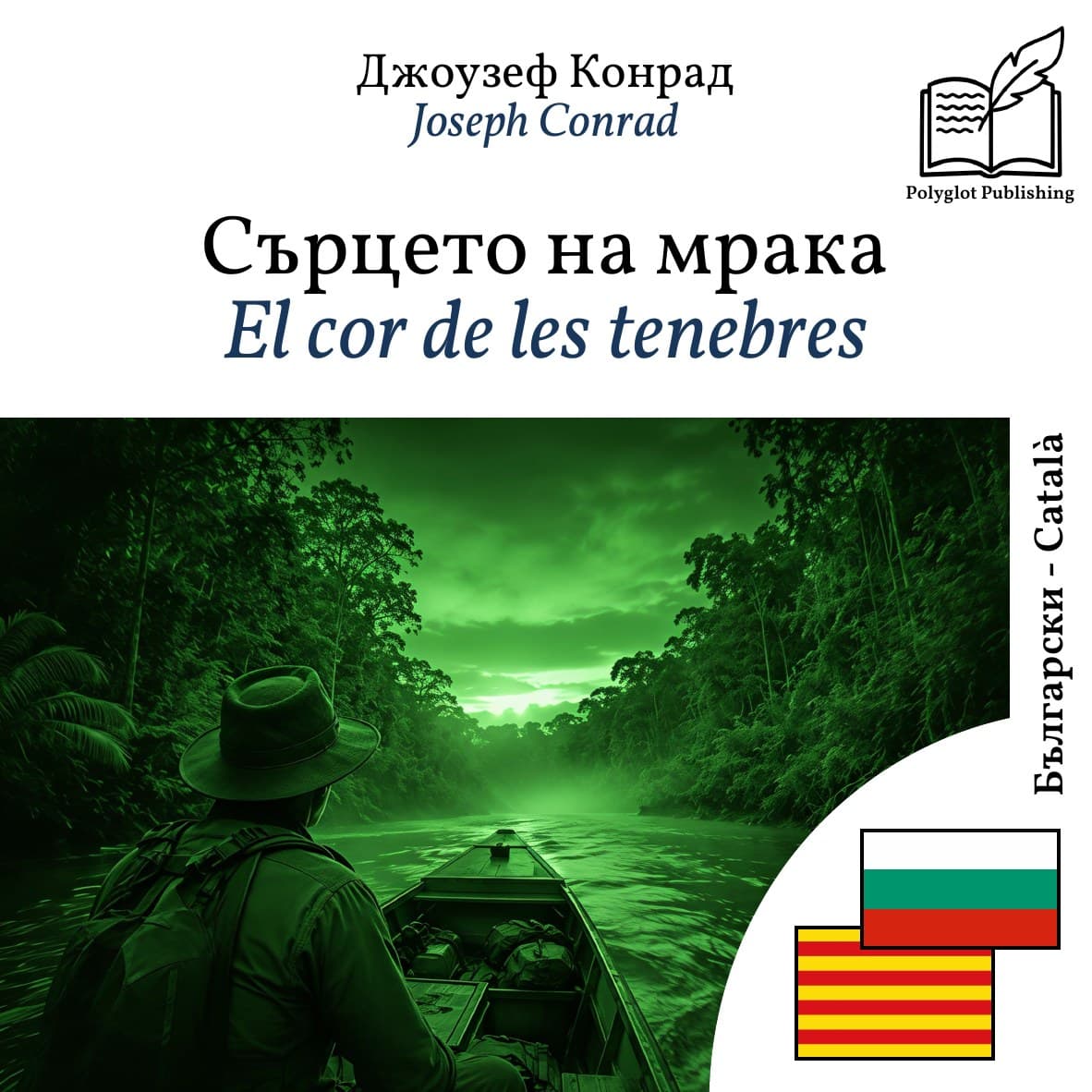 El cor de les tenebres