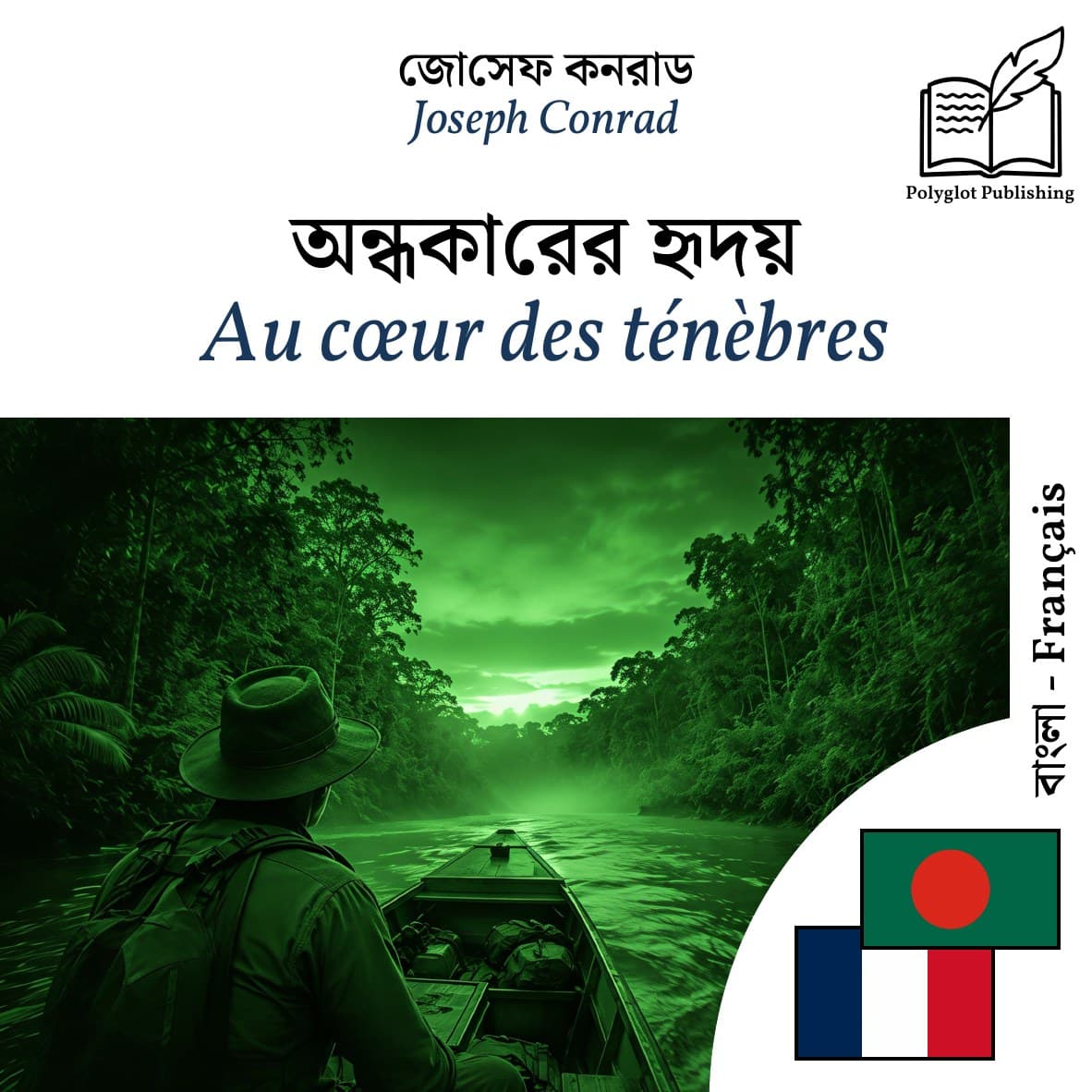 Au cœur des ténèbres