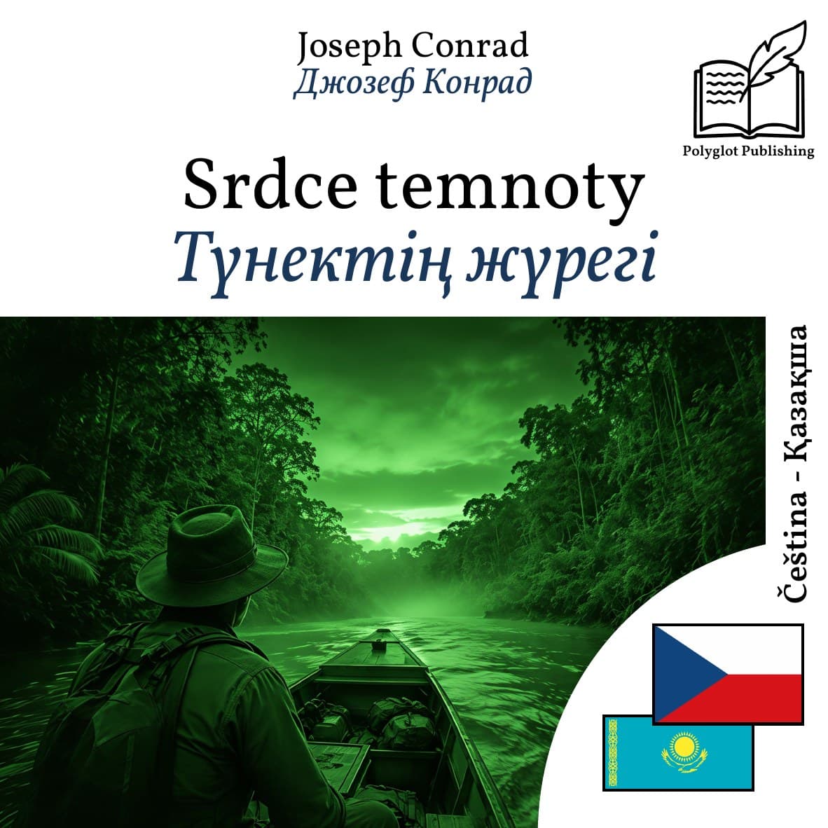 Түнектің жүрегі