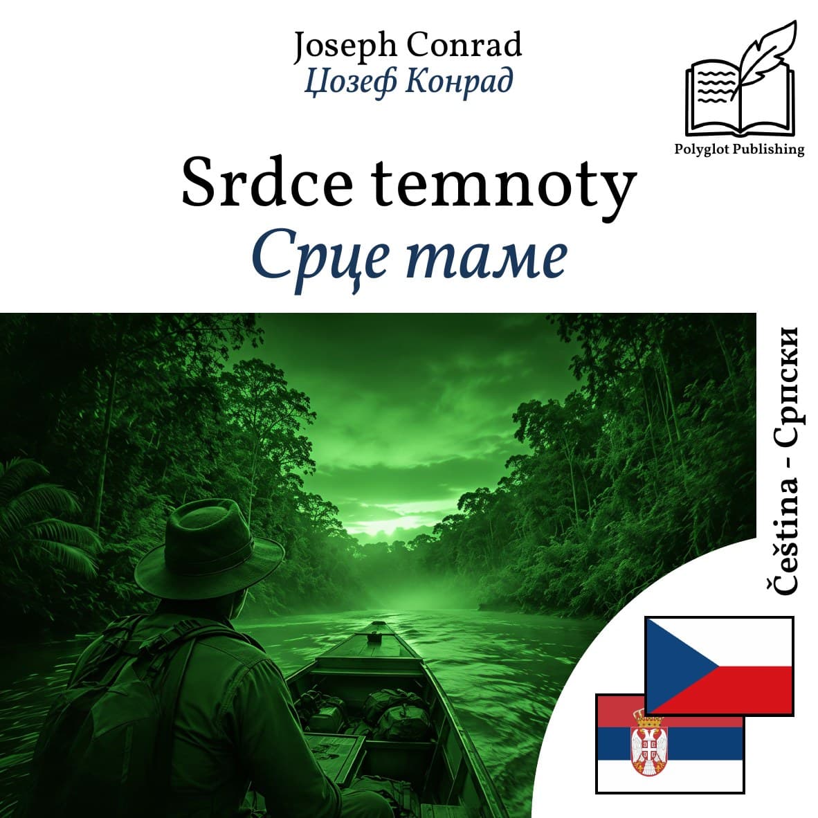 Срце таме