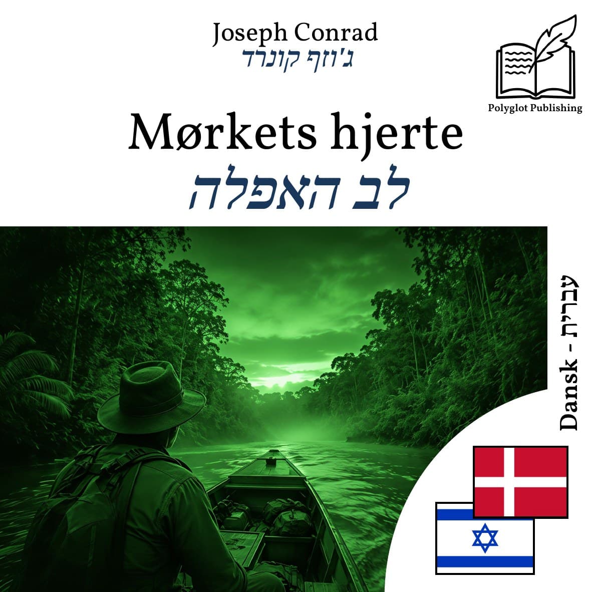 לב האפלה