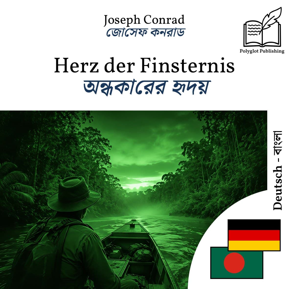 অন্ধকারের হৃদয়