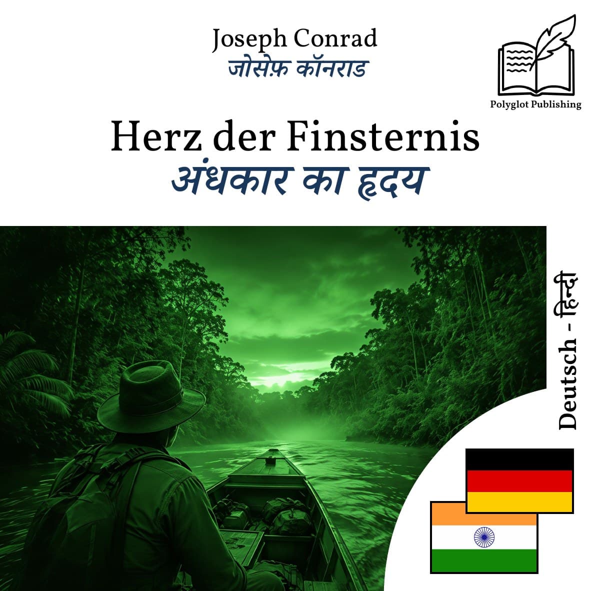 अंधकार का हृदय