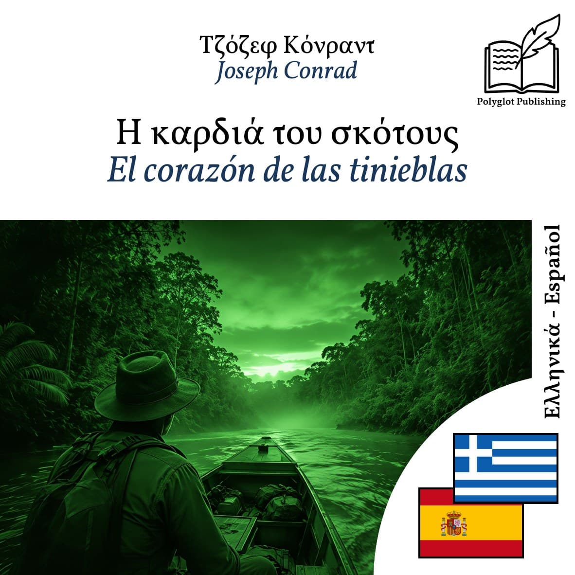 El corazón de las tinieblas
