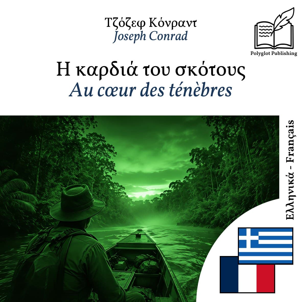 Au cœur des ténèbres
