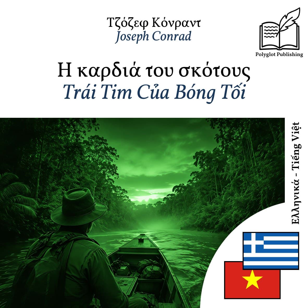 Trái Tim Của Bóng Tối