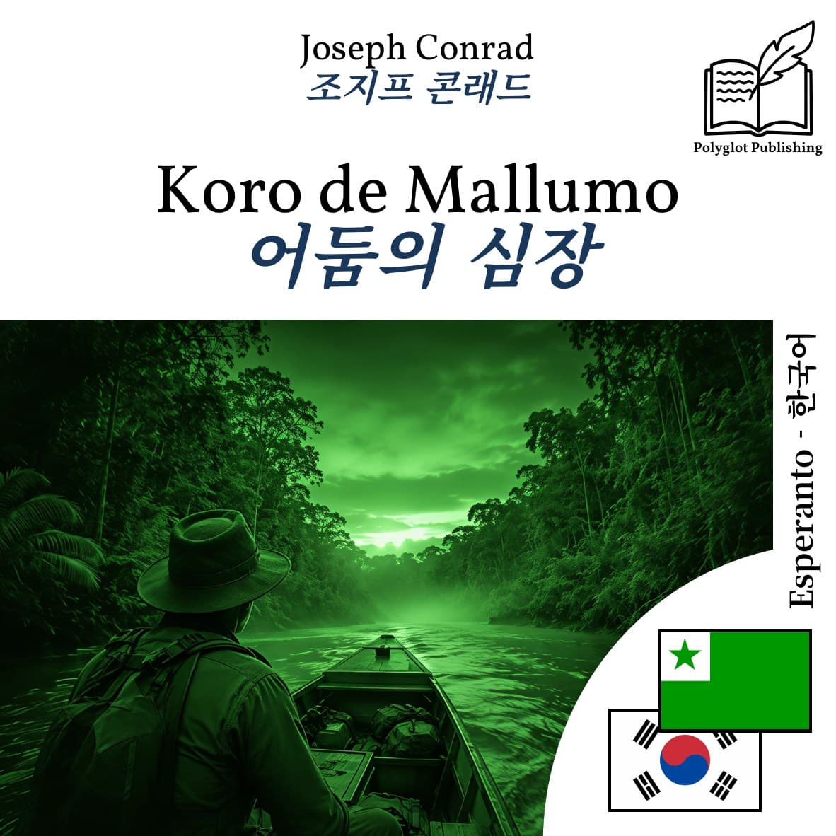 어둠의 심장