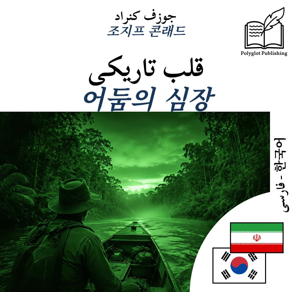 어둠의 심장