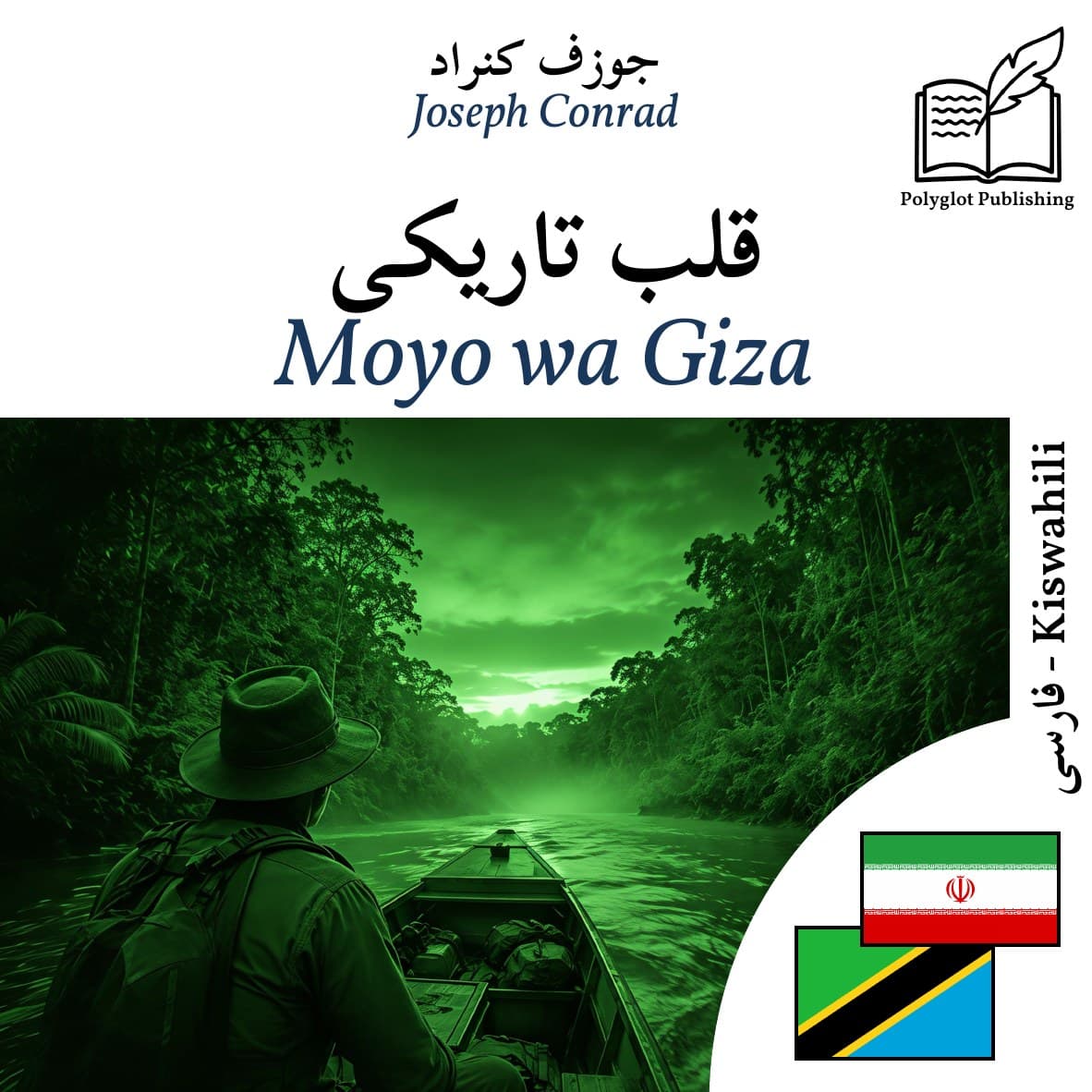 Moyo wa Giza