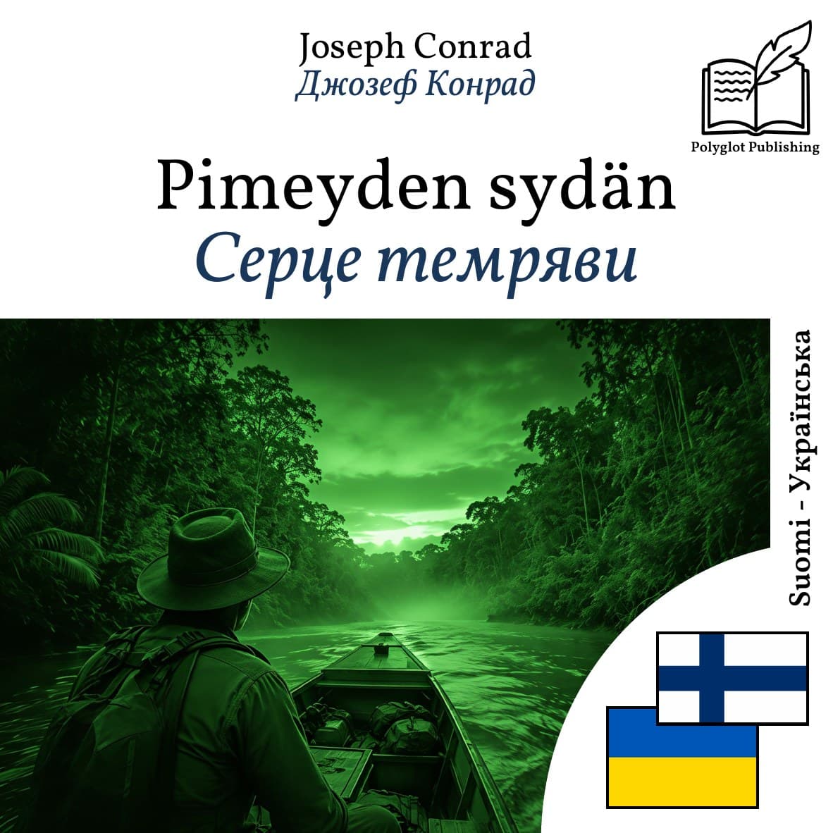 Серце темряви