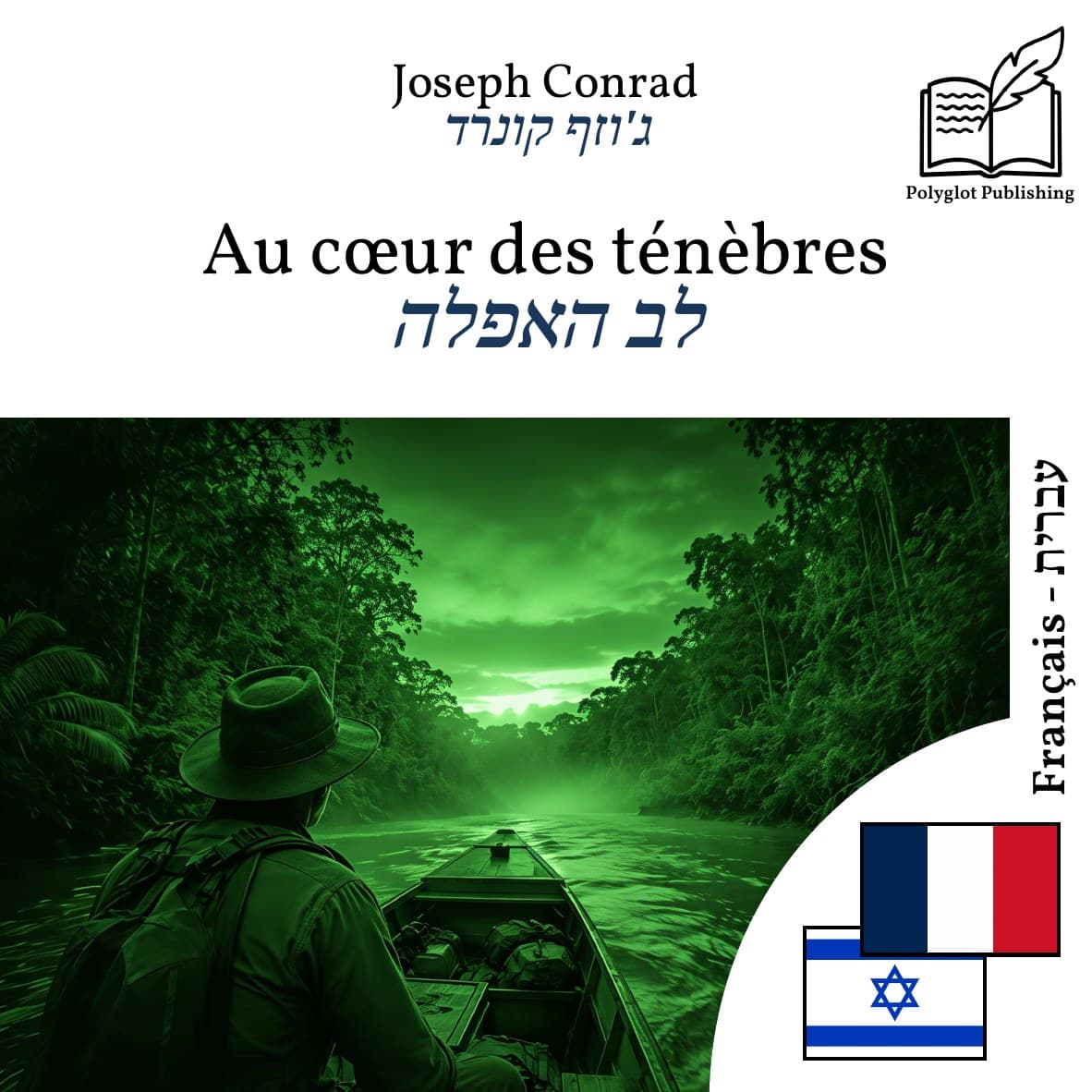 לב האפלה