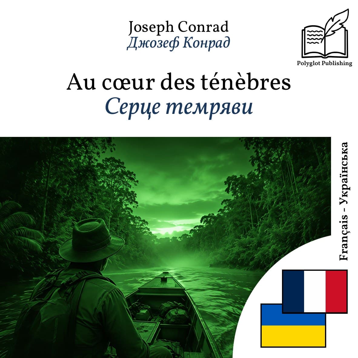 Серце темряви