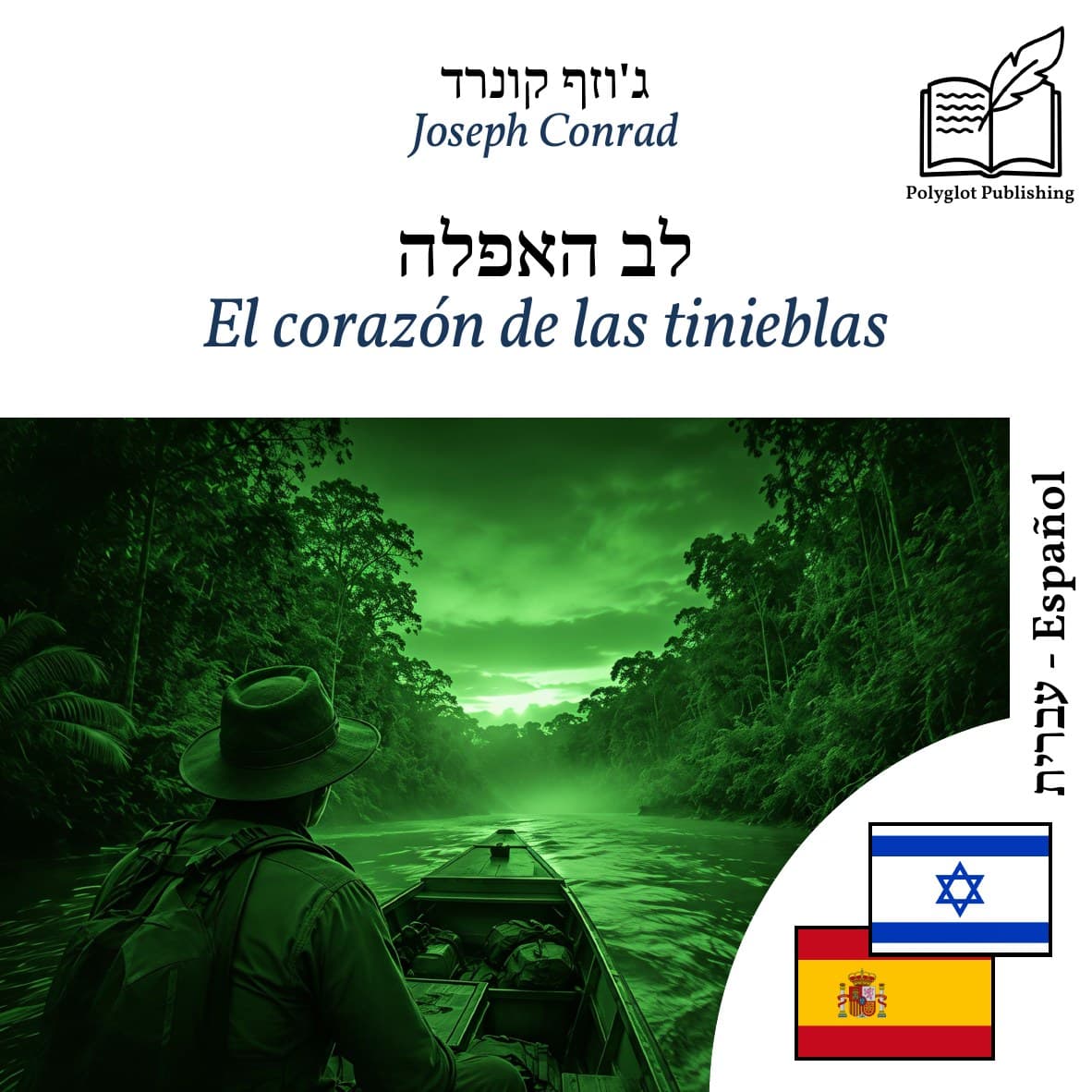 El corazón de las tinieblas