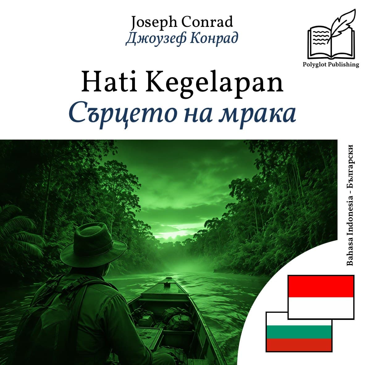 Сърцето на мрака