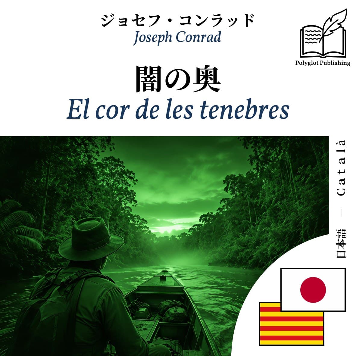 El cor de les tenebres