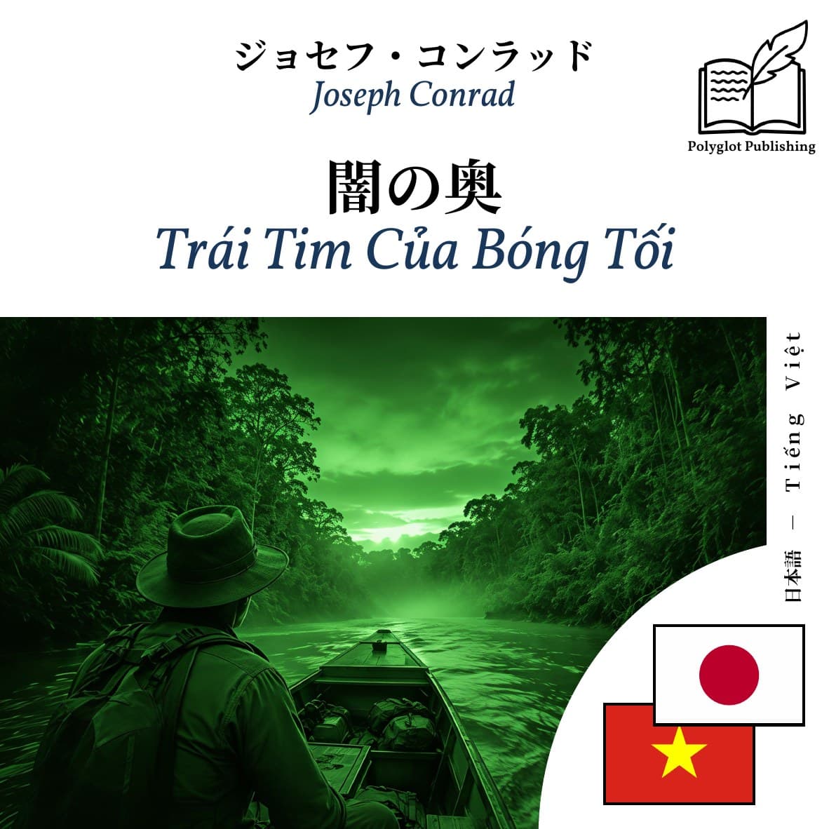 Trái Tim Của Bóng Tối