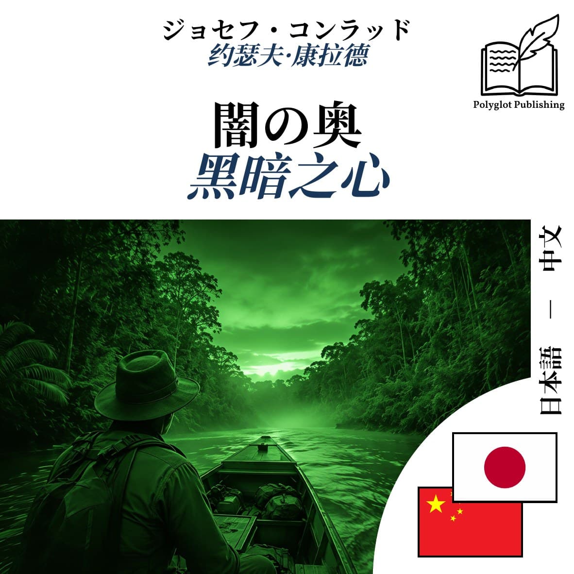 黑暗之心