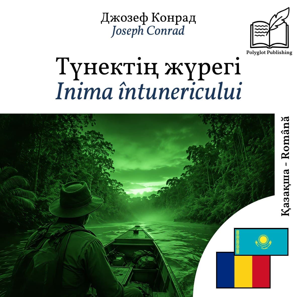 Inima întunericului
