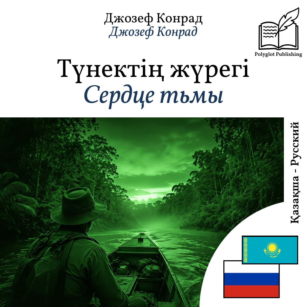 Сердце тьмы