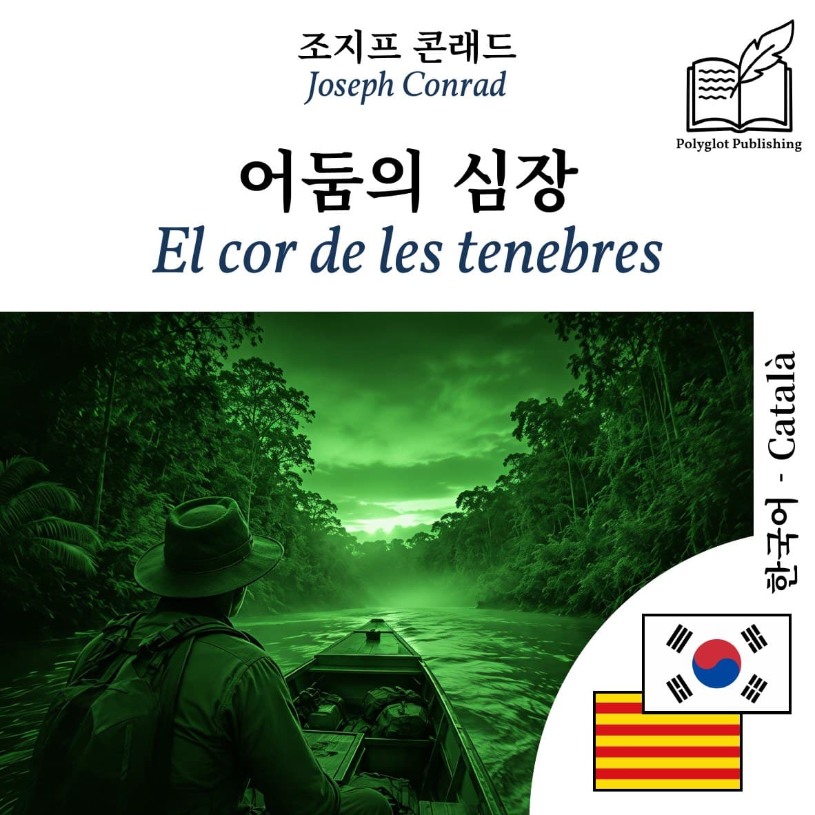 El cor de les tenebres