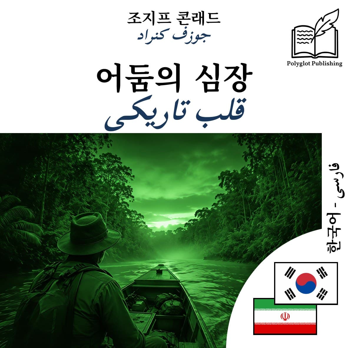 قلب تاریکی